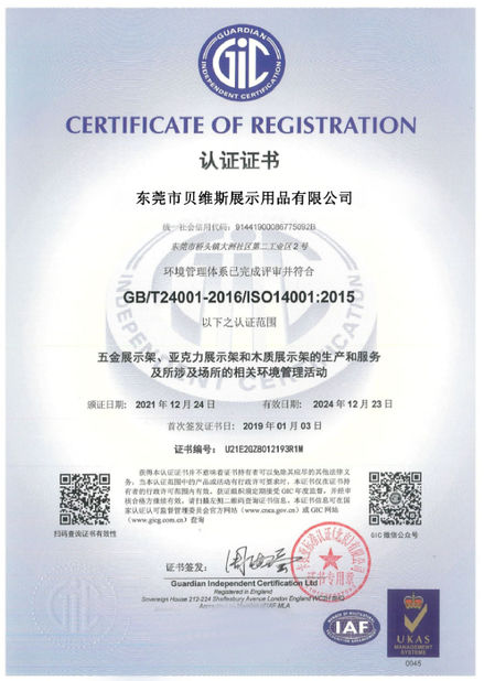 چین Dongguan Bevis Display Co., Ltd گواهینامه ها